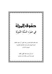 Hoqwoq-Almaraah.pdf