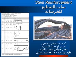 steel reinforcement 2008.ppt