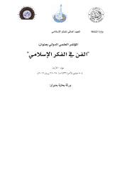 التوريق فى الفن الاسلامى وابعاد استثماره جماليا فى مجال الخزف ،محمد حامد.pdf