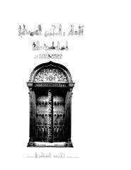 الاسلام و المجتمع السوداني..امبراطوريه مالي 1230-1430 م  -- أحمد الشكري.pdf