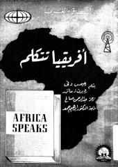 افريقيا تتكلم.pdf