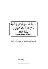 ممارسة الصحفيين الجزائريين للمهنة خلال فترة الطوارىء1992-2004.pdf
