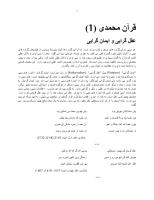 قرآن محمدی.pdf