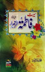 Seerat-e-Fatima Zahra.pdf