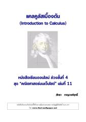 lecture_011-calculus.pdf