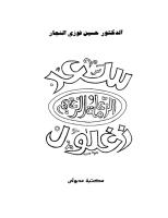سعد زغلول الزعامة و الزعيم.pdf