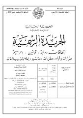 تعديل2008 للدستور الجزائري.pdf