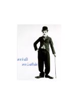 Charlie_Chaplin_History_in_Tamil.pdf
