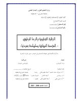 مذكرة ماجستير بعنوان الرقابة التنظيمية و الرضا الوظيفي.pdf