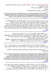 Copy of أبعاد التواصل الحضاري بين المغرب والبلدان الإفريقية.doc
